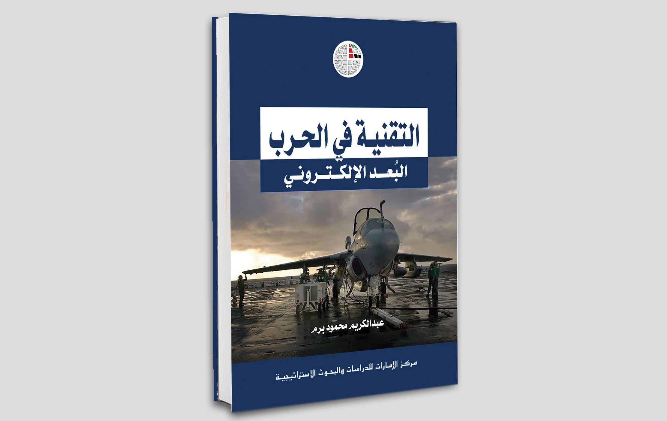 التقنية-في-الحرب