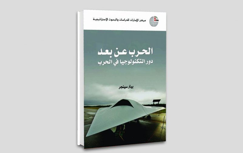الحرب عن بعد copy