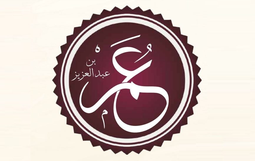 الزاهد القائد - عمر بن عبدالعزيز