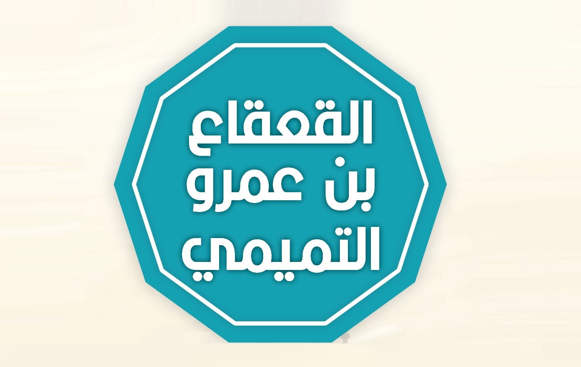 الموضوع الديني 604