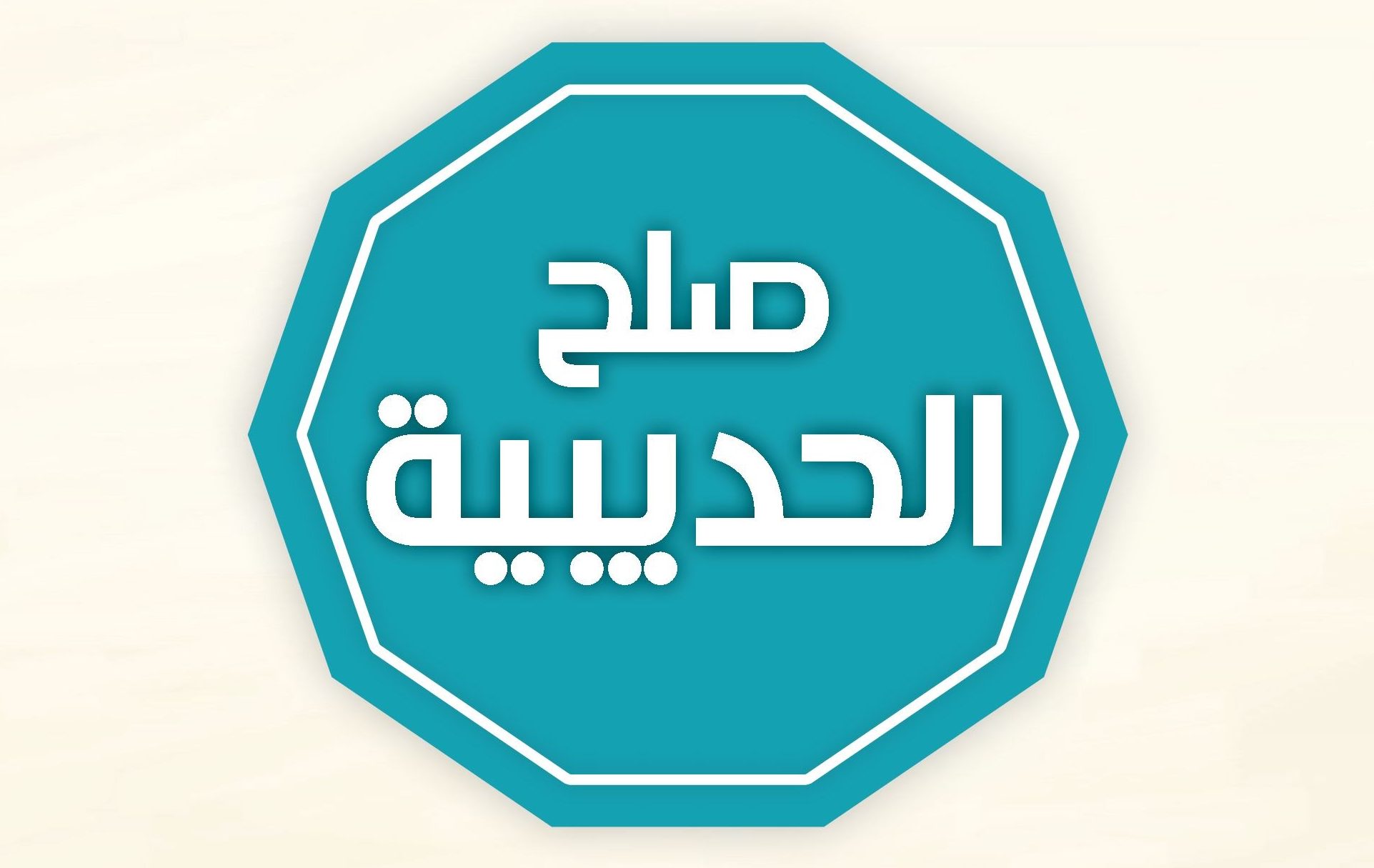 الموضوع الديني 625